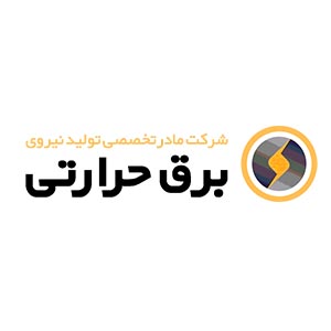 شرکت تولید نیروی برق حرارتی