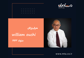 ویلیام جی اوچی