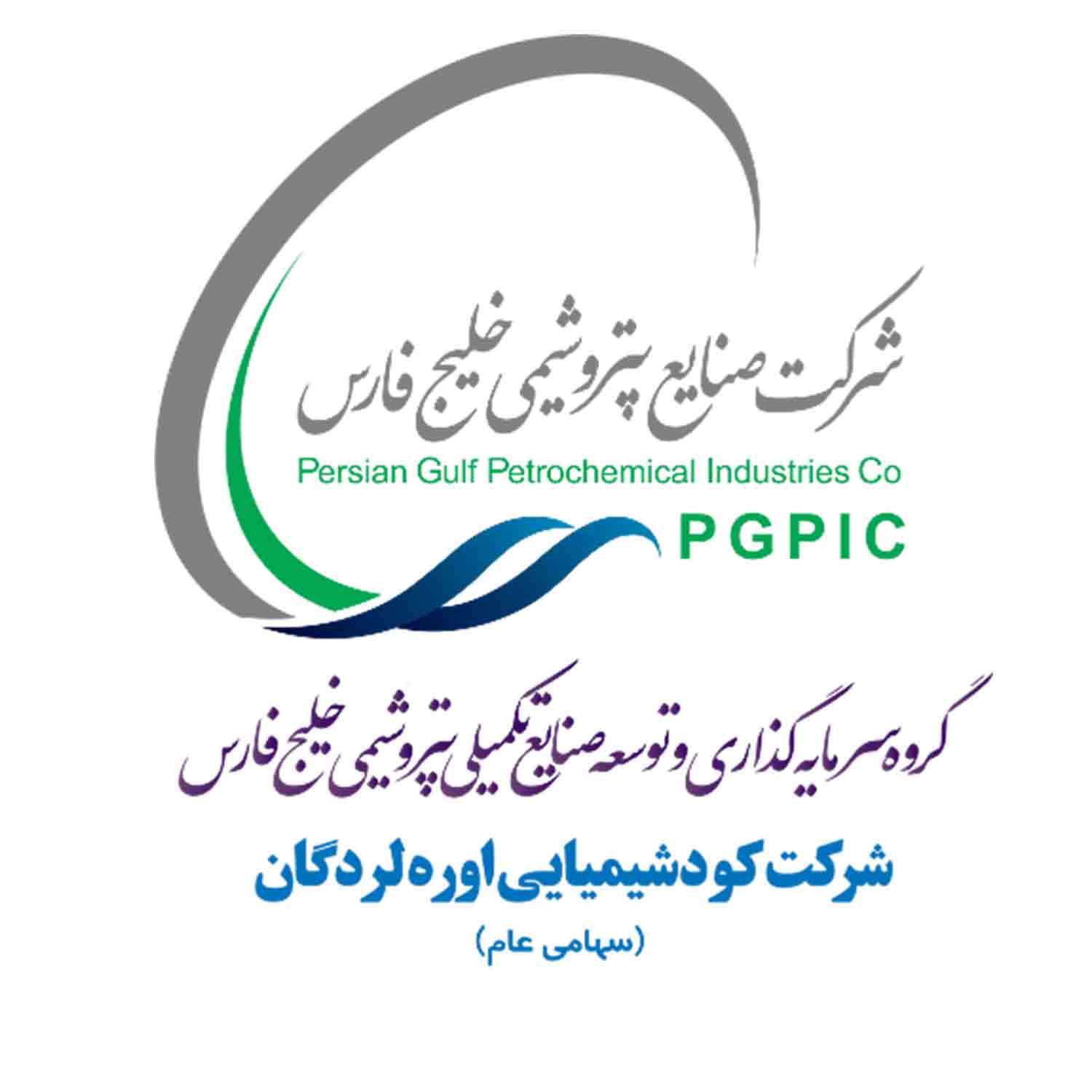 شرکت کود شیمیایی اوره لردگان 